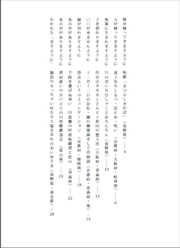 現代「ますように」考