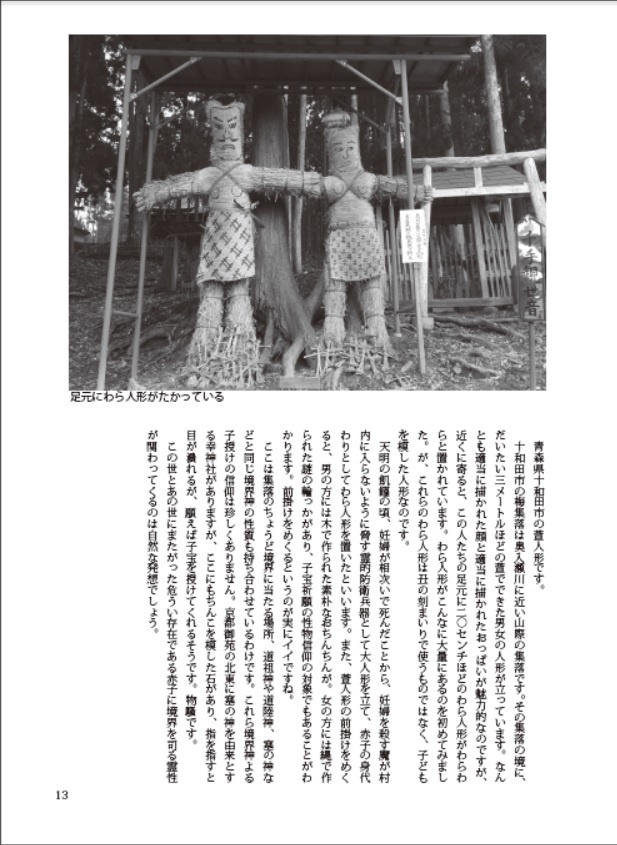 現代「ますように」考