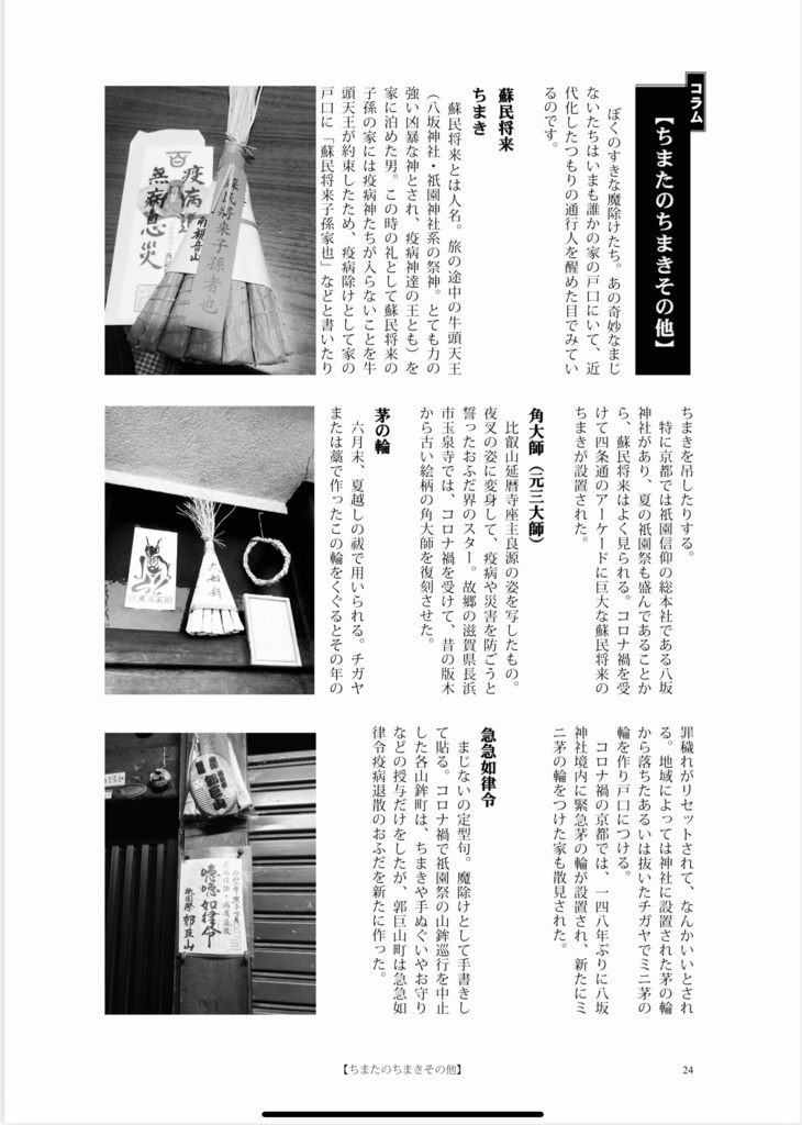 【おもしろ民俗キュレーション】現代「ますように」考2 逆襲のアマビエ