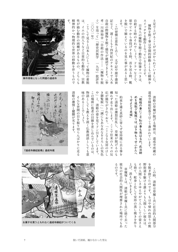 現代「ますように」考3