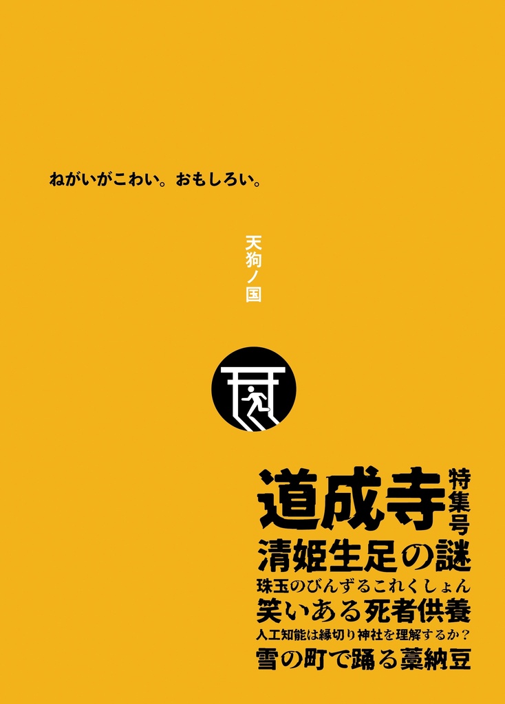 現代「ますように」考3