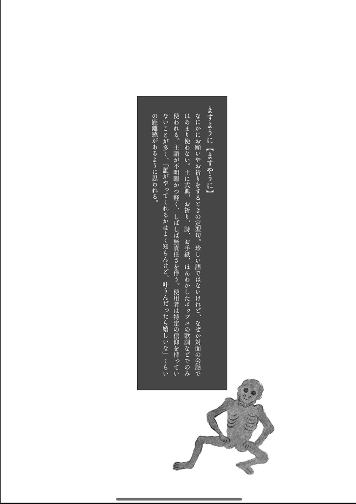 現代「ますように」考3