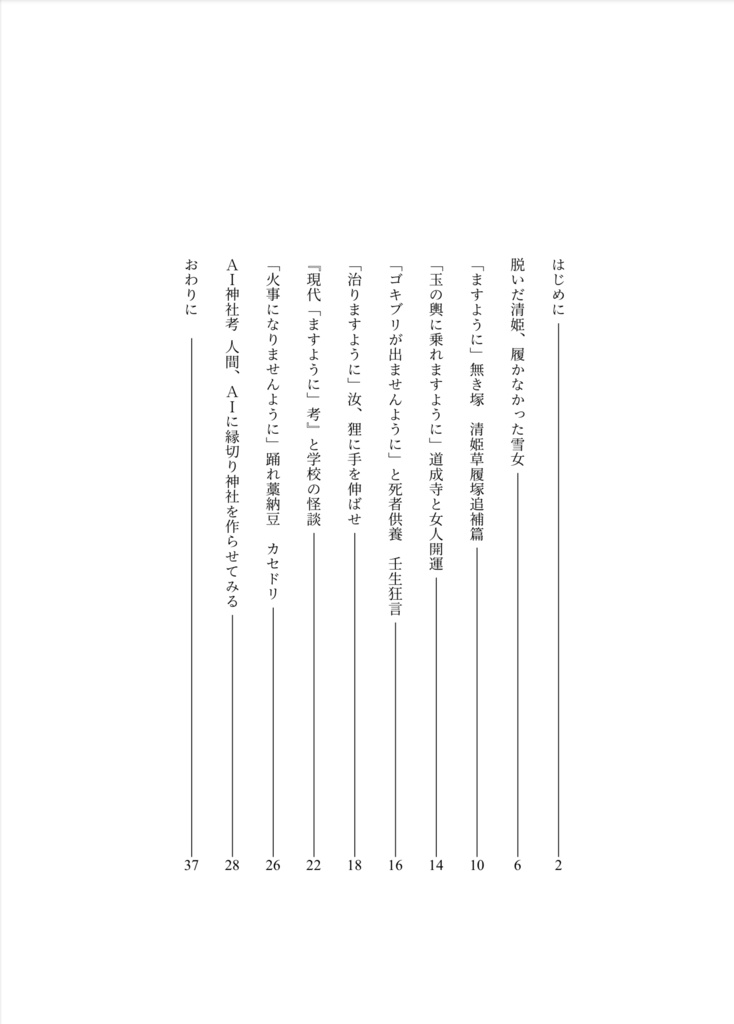 現代「ますように」考3