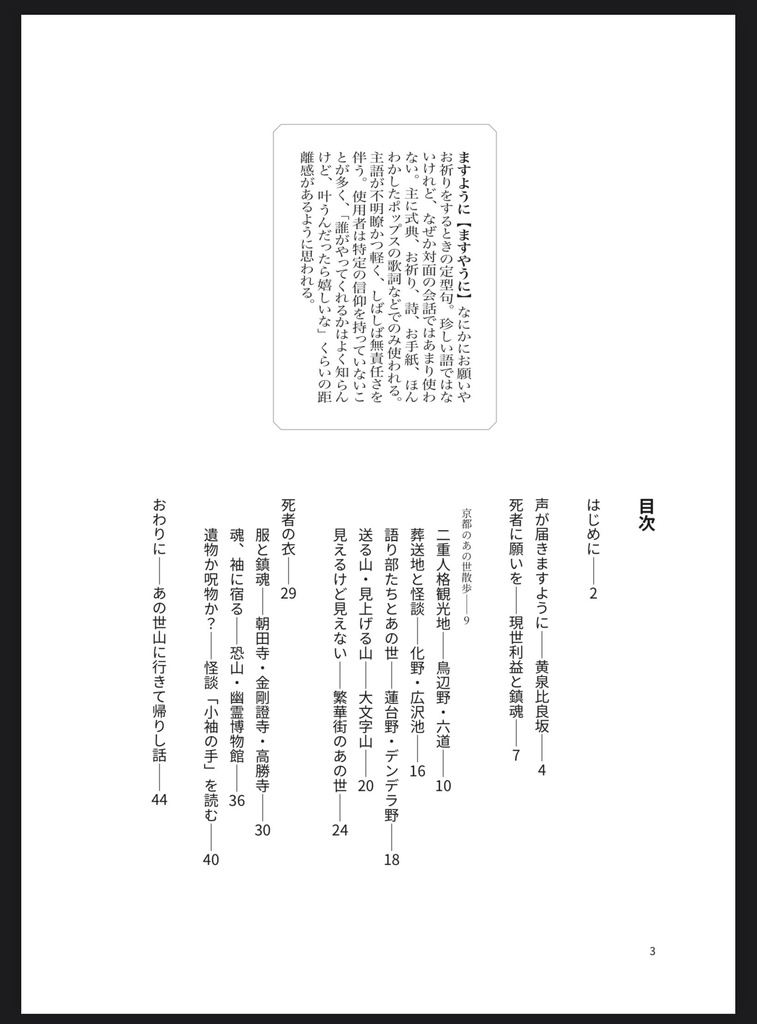 【在庫僅少】現代「ますように」考4 あの世覗き見紀行