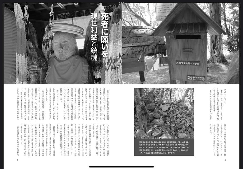 【在庫僅少】現代「ますように」考4 あの世覗き見紀行