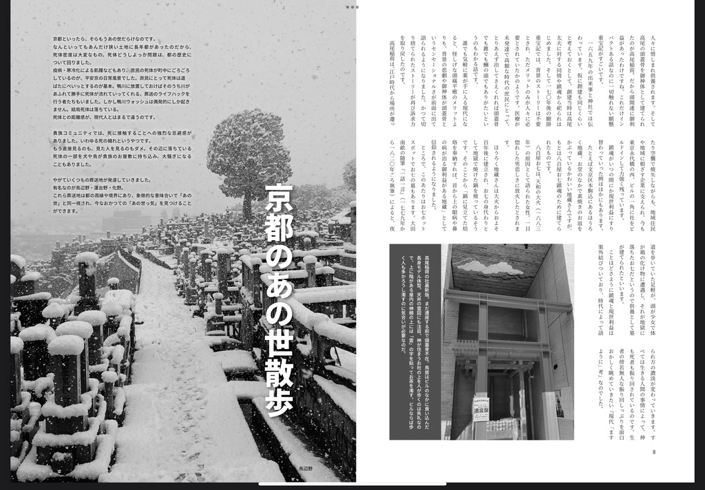 【在庫僅少】現代「ますように」考4 あの世覗き見紀行
