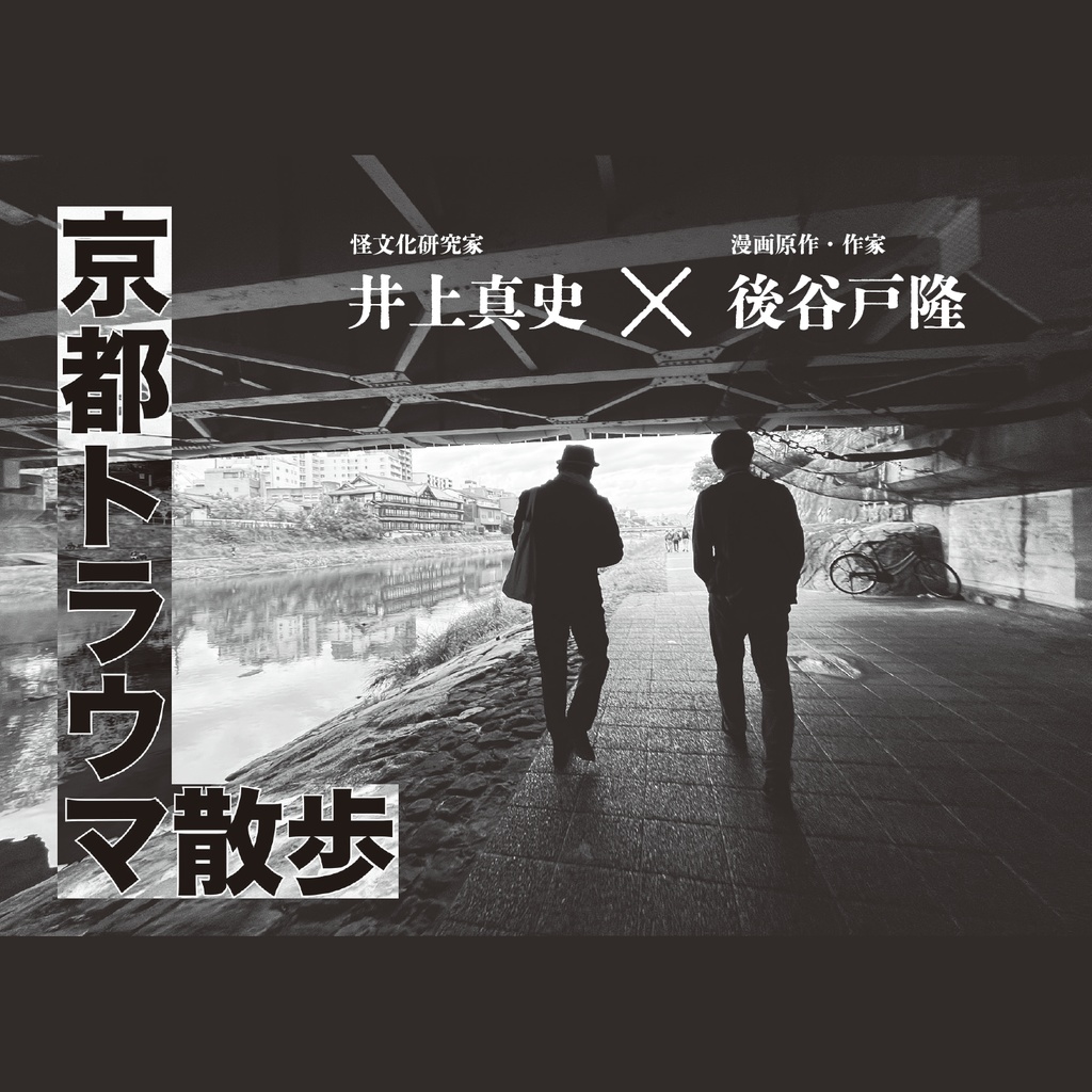 【商業デビュー】現代「ますように」考 こわくてかわいい民間信仰【特典付き】