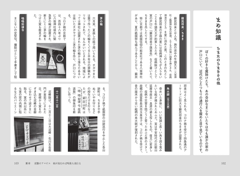 【商業デビュー】現代「ますように」考 こわくてかわいい民間信仰【特典付き】