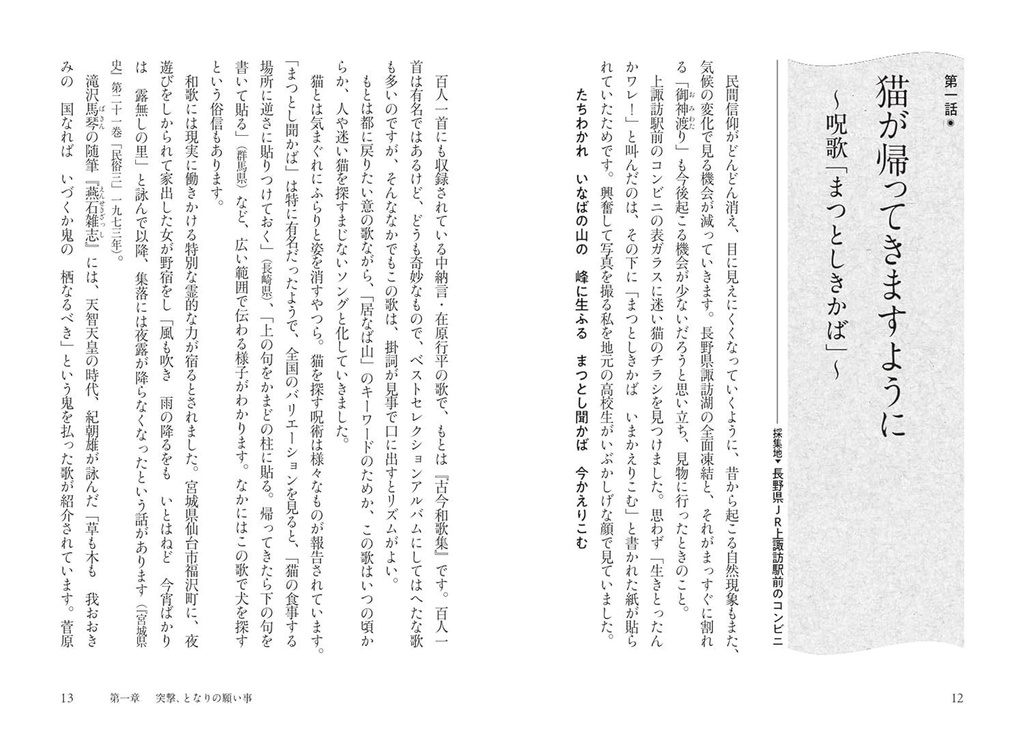 【商業デビュー】現代「ますように」考 こわくてかわいい民間信仰【特典付き】