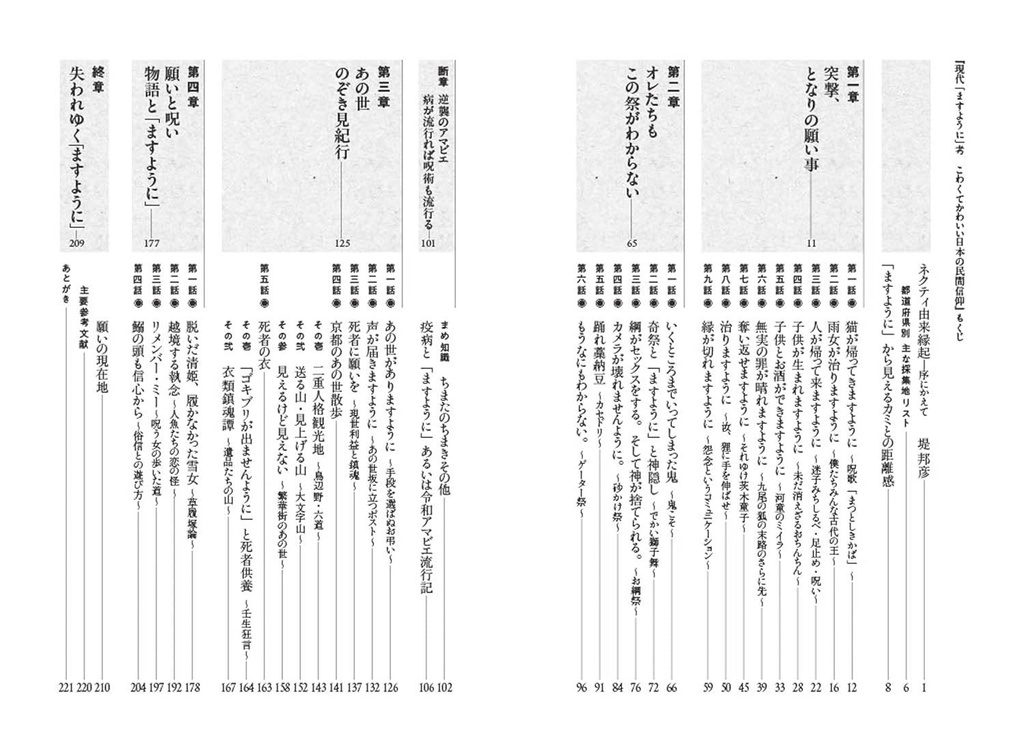 【商業デビュー】現代「ますように」考 こわくてかわいい民間信仰【特典付き】