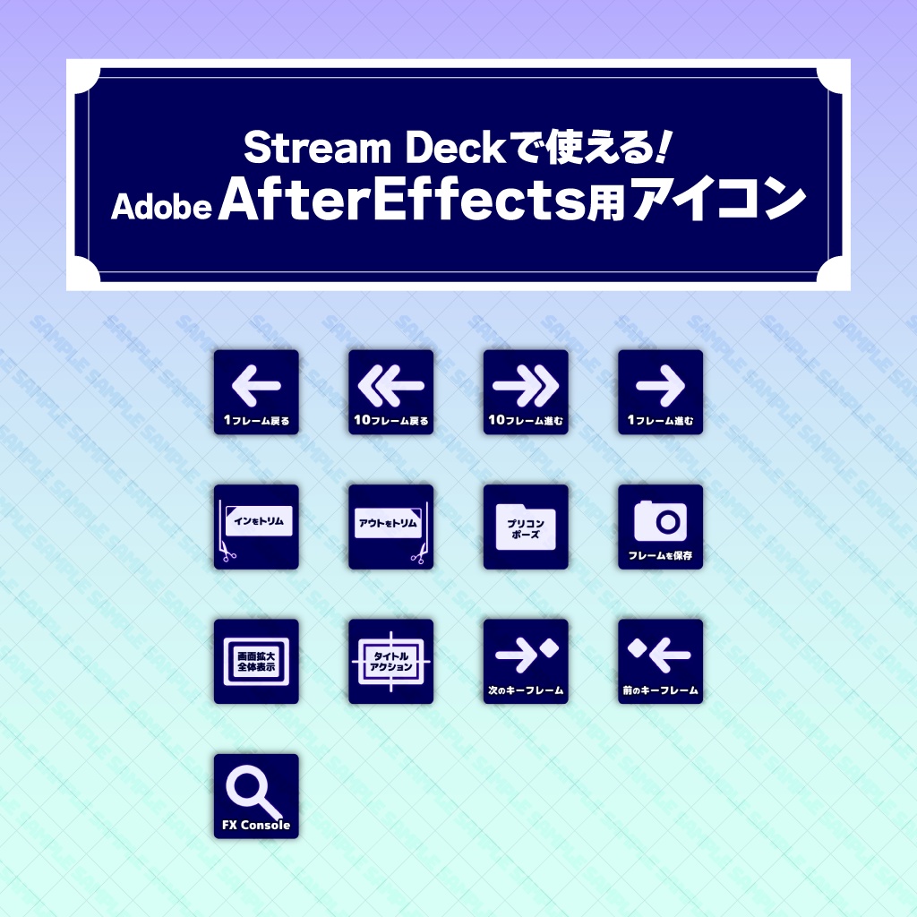 Stream Deckで使える! Adobe After Effects用 ショートカットアイコン