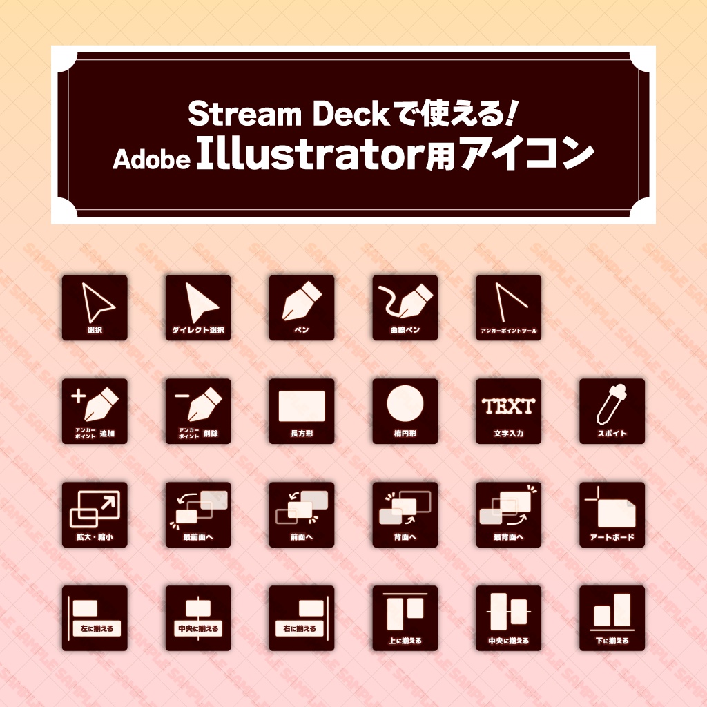 Stream Deckで使える！Adobe Illustrator用ショートカットアイコン
