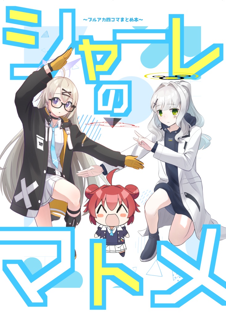 シャーレのマトメ