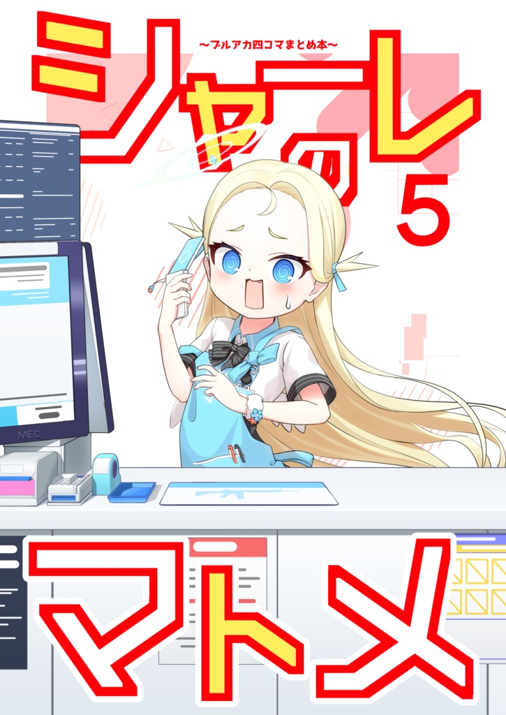 シャーレのマトメ5