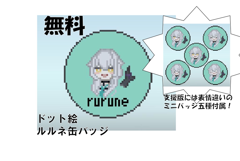 【無料】ルルネドット絵缶バッジ【VRChat向け】