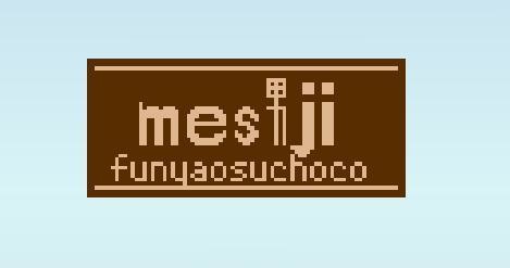 【無料】mes男JI ふにゃチョコレート(ボクセル板チョコ)【VRChat向け】