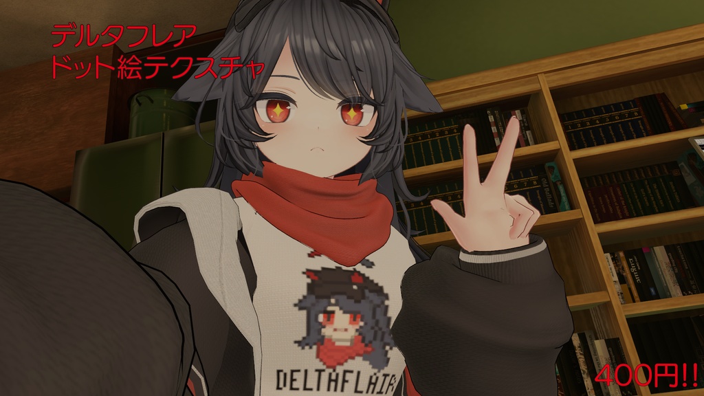 デルタフレア_ドット絵テクスチャ【通常衣装2ndカラー想定】