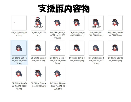 デルタフレア_ドット絵テクスチャ【通常衣装2ndカラー想定】