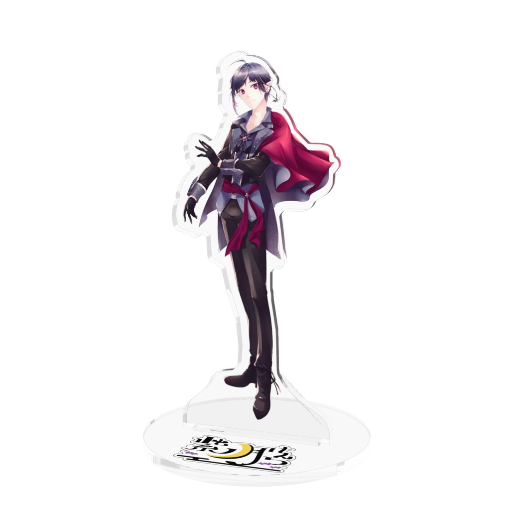 【アクリルフィギュア】　紫ノ月けんつ
