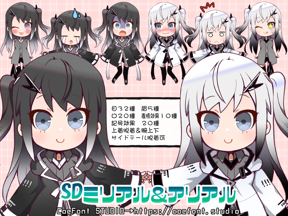 【フリー立ち絵】SDアリアル＆ミリアル