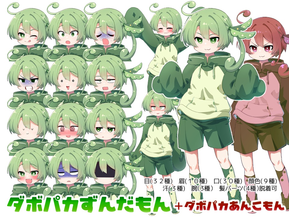 【フリー立ち絵】ダボパカずんだもん+あんこもん