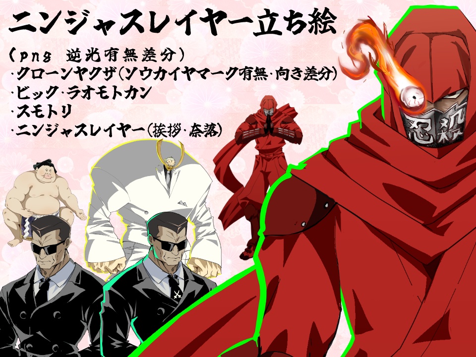 【フリー立ち絵】ニンジャスレイヤー立ち絵-1