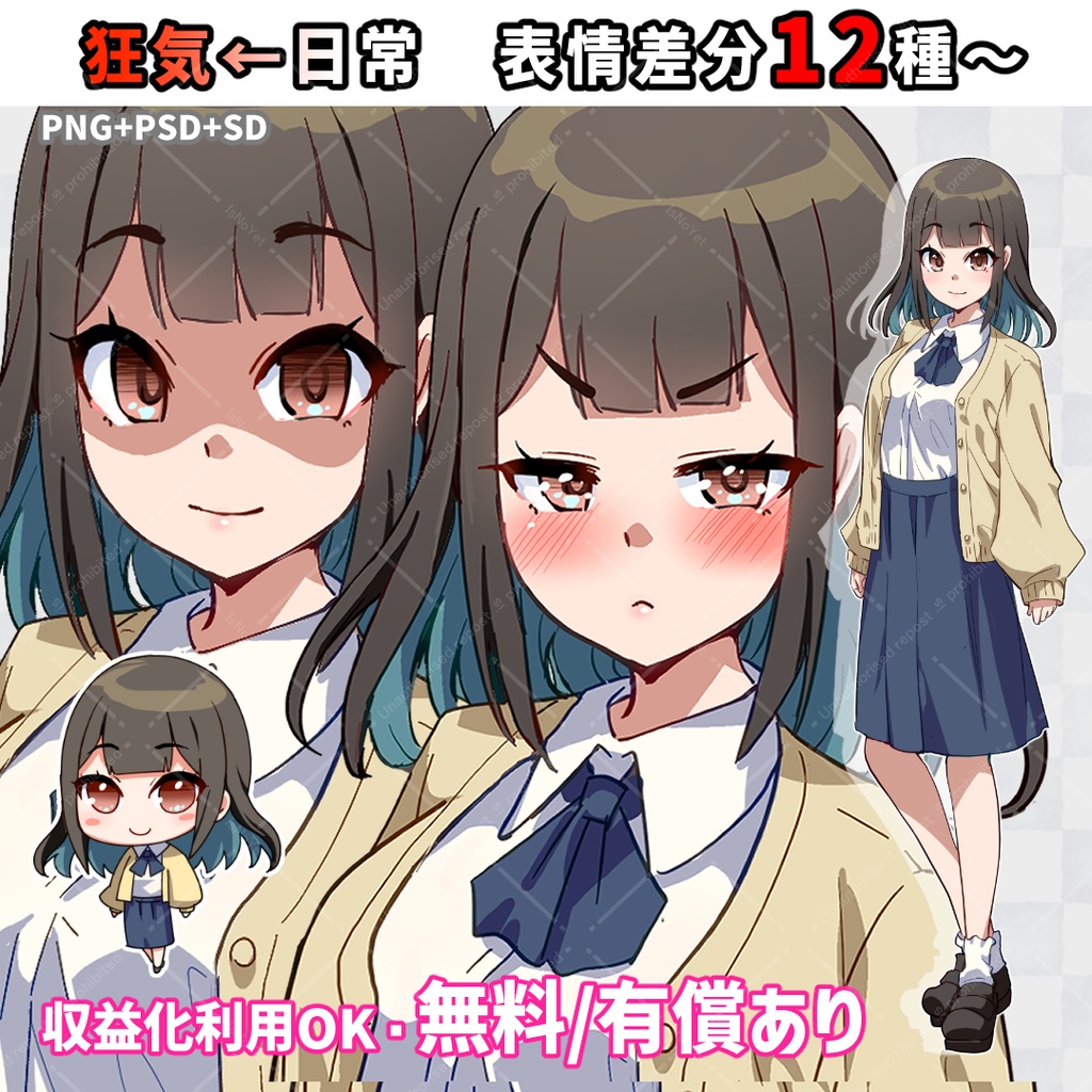 全身立ち絵|学生風女性(制服・カーディガン・インナーカラー)女子大生風【PSD+PNG+SD】