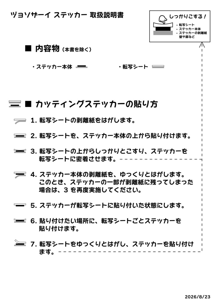 出口?ステッカー