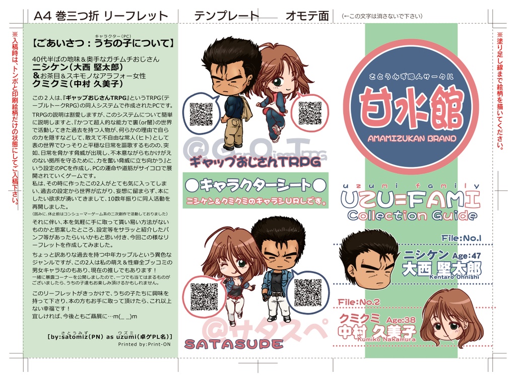 UZU=FAMIコレクションガイド