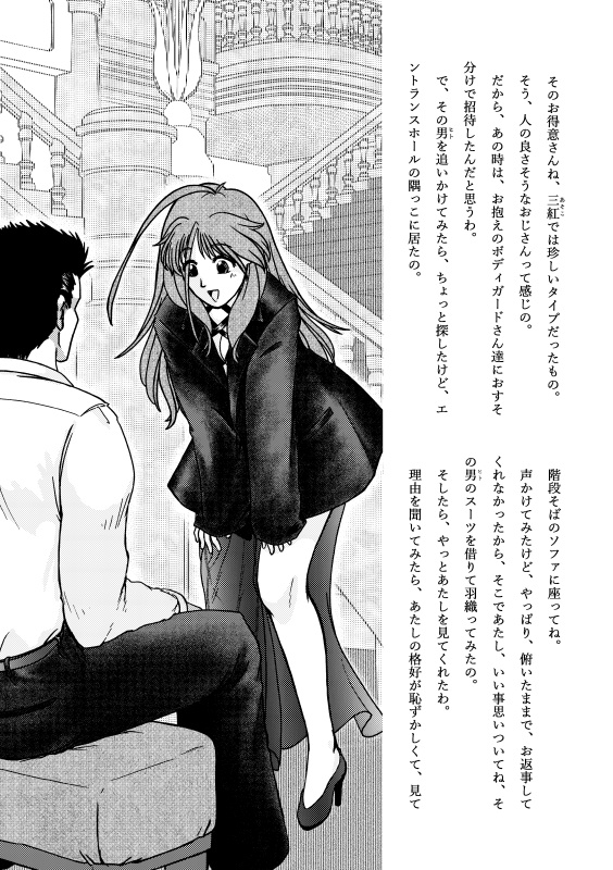 【試し読み】赤いドレスの女・Comic Novels Edition