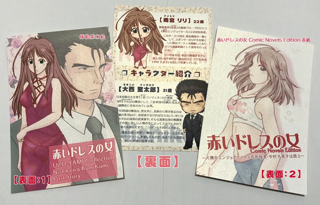 【試し読み】赤いドレスの女・Comic Novels Edition