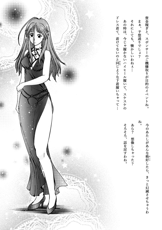 【試し読み】赤いドレスの女・Comic Novels Edition