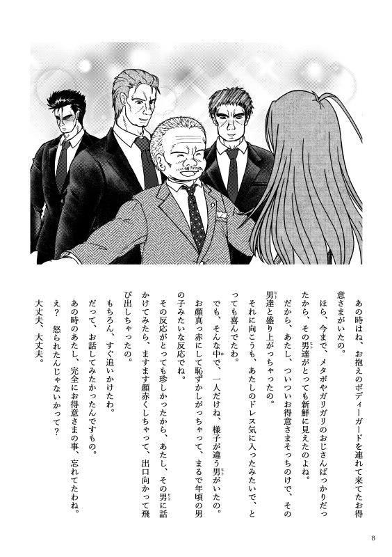 【試し読み】赤いドレスの女・Comic Novels Edition