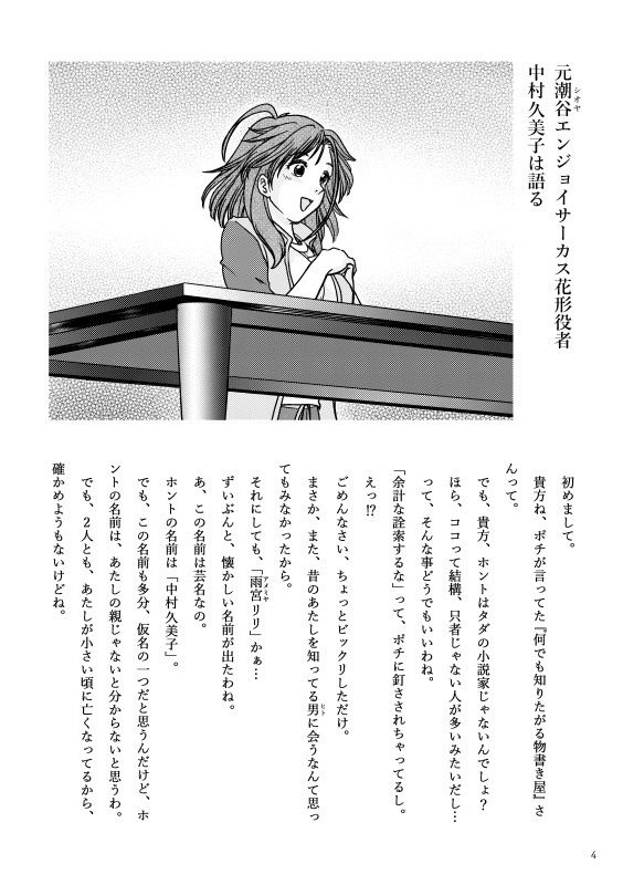 【試し読み】赤いドレスの女・Comic Novels Edition