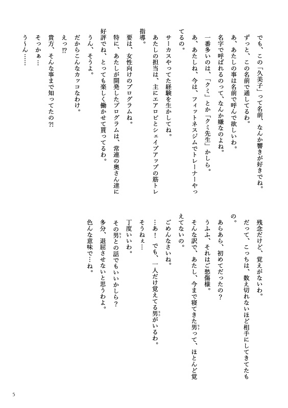 【試し読み】赤いドレスの女・Comic Novels Edition