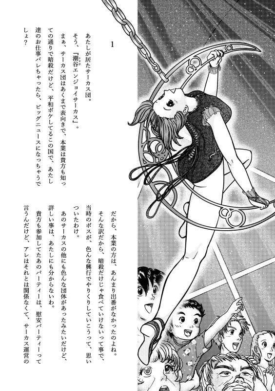 【試し読み】赤いドレスの女・Comic Novels Edition