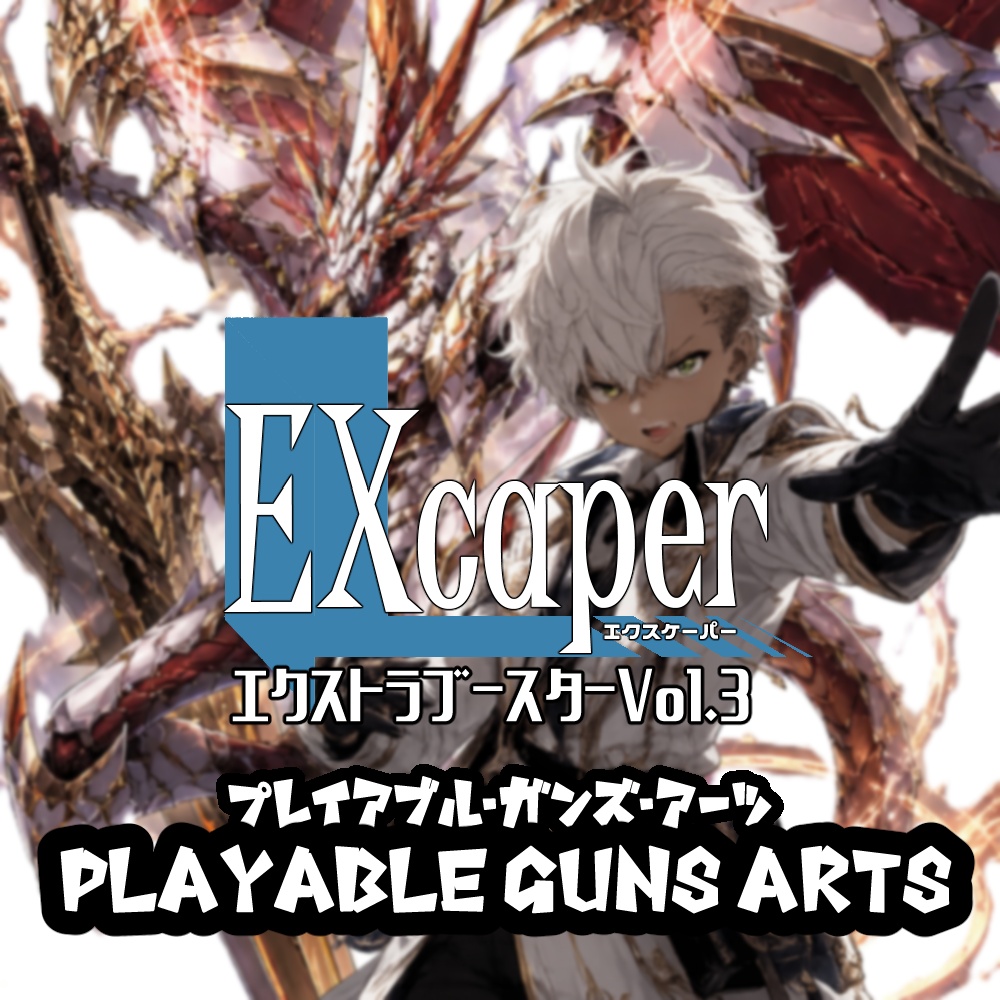 【TCG】EXcaper -Playable Guns Arts-【印刷用画像】