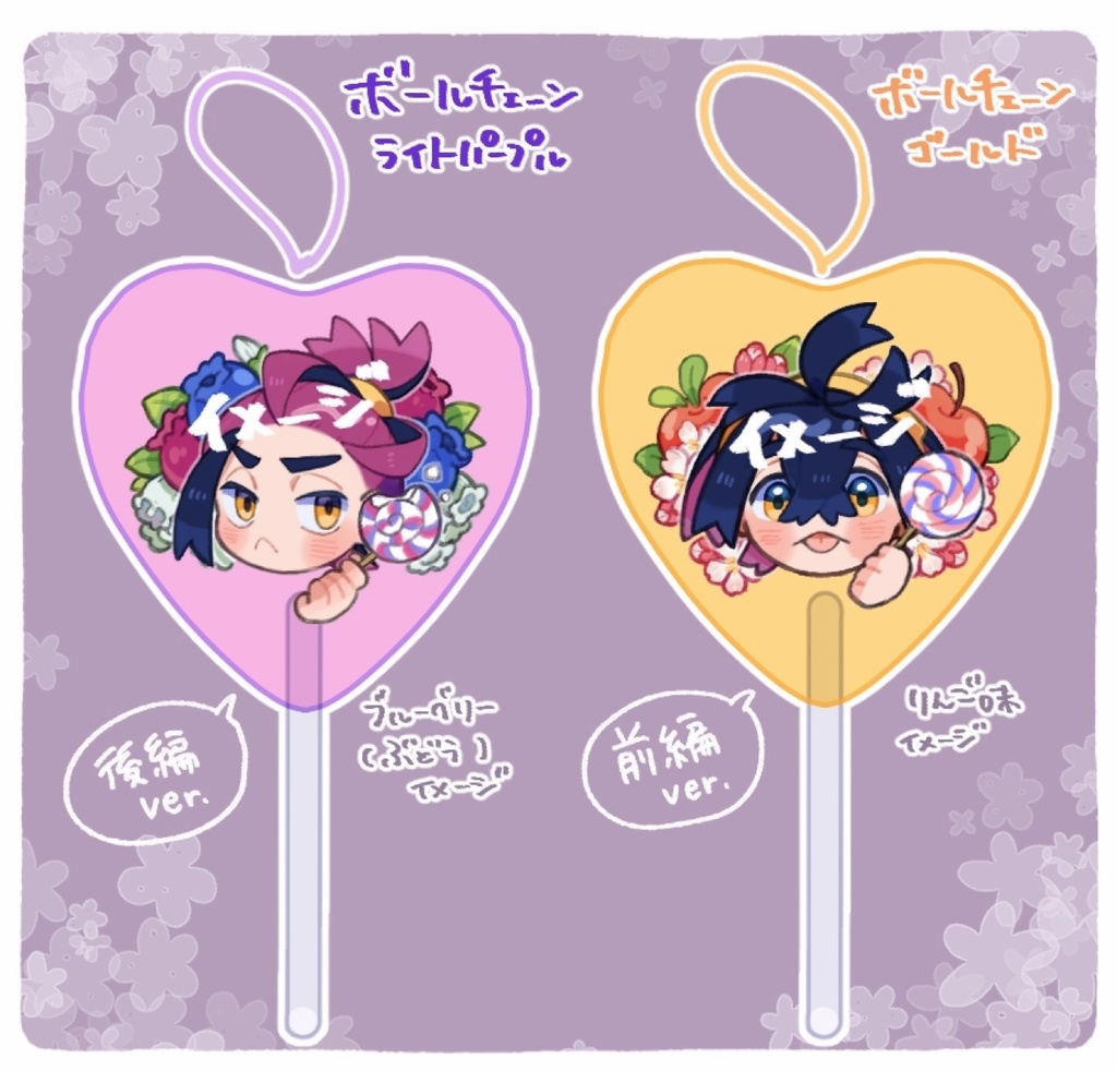 ペロキャンキーホルダー【スグ&スグハル】