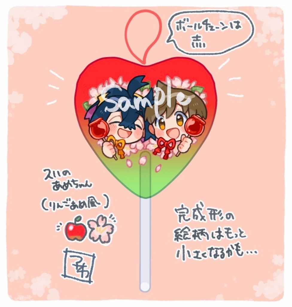 ペロキャンキーホルダー【スグ&スグハル】