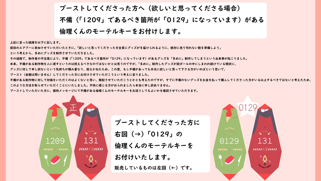 リンクユニット型モーテルキー