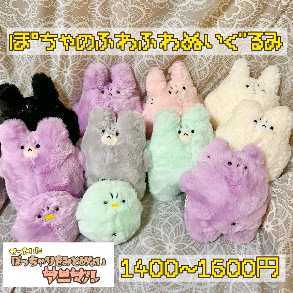 ぽちゃのふわふわぬいぐるみ