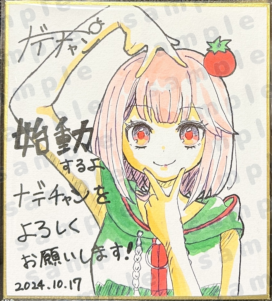 ナデチャン始動記念 直筆ミニ色紙