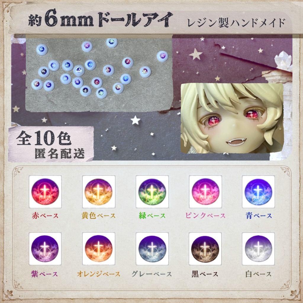 ドールアイ/約6mm※No.E /シチリアの追憶・けもプラ向け