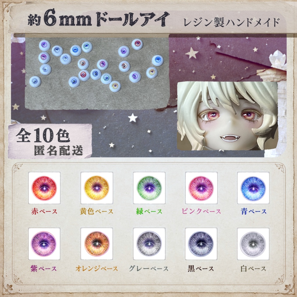 ドールアイ/約6mm※No.G /シチリアの追憶・けもプラ向け