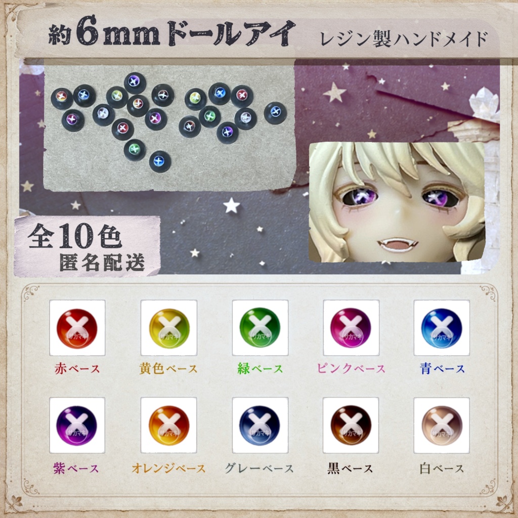 ドールアイ/約6mm※No.K /シチリアの追憶・けもプラ向け