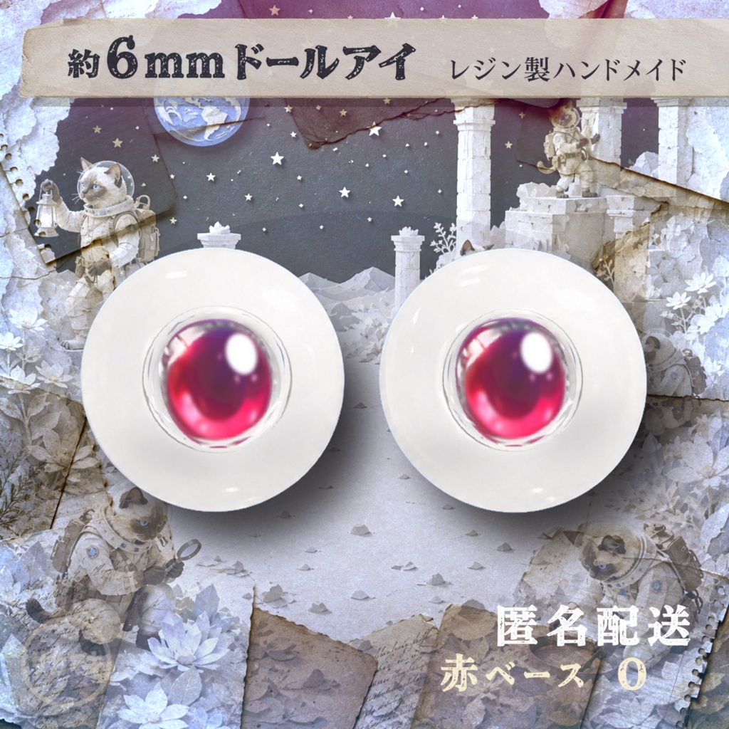 ドールアイ/約6mm※No.O /シチリアの追憶・けもプラ向け