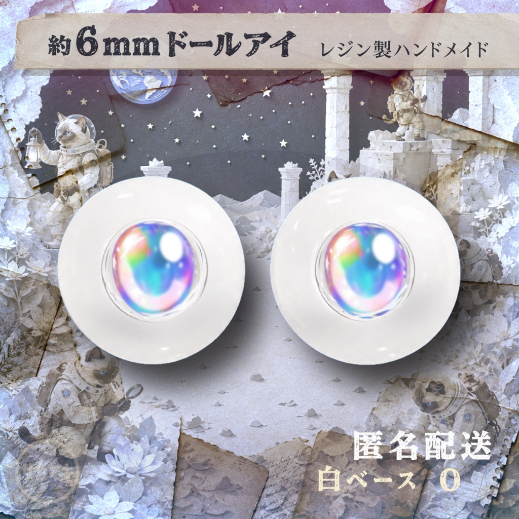 ドールアイ/約6mm※No.O /シチリアの追憶・けもプラ向け