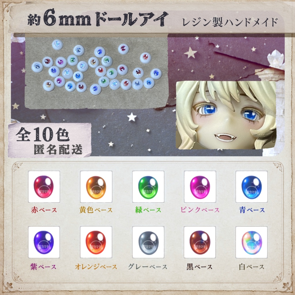ドールアイ/約6mm※No.O /シチリアの追憶・けもプラ向け