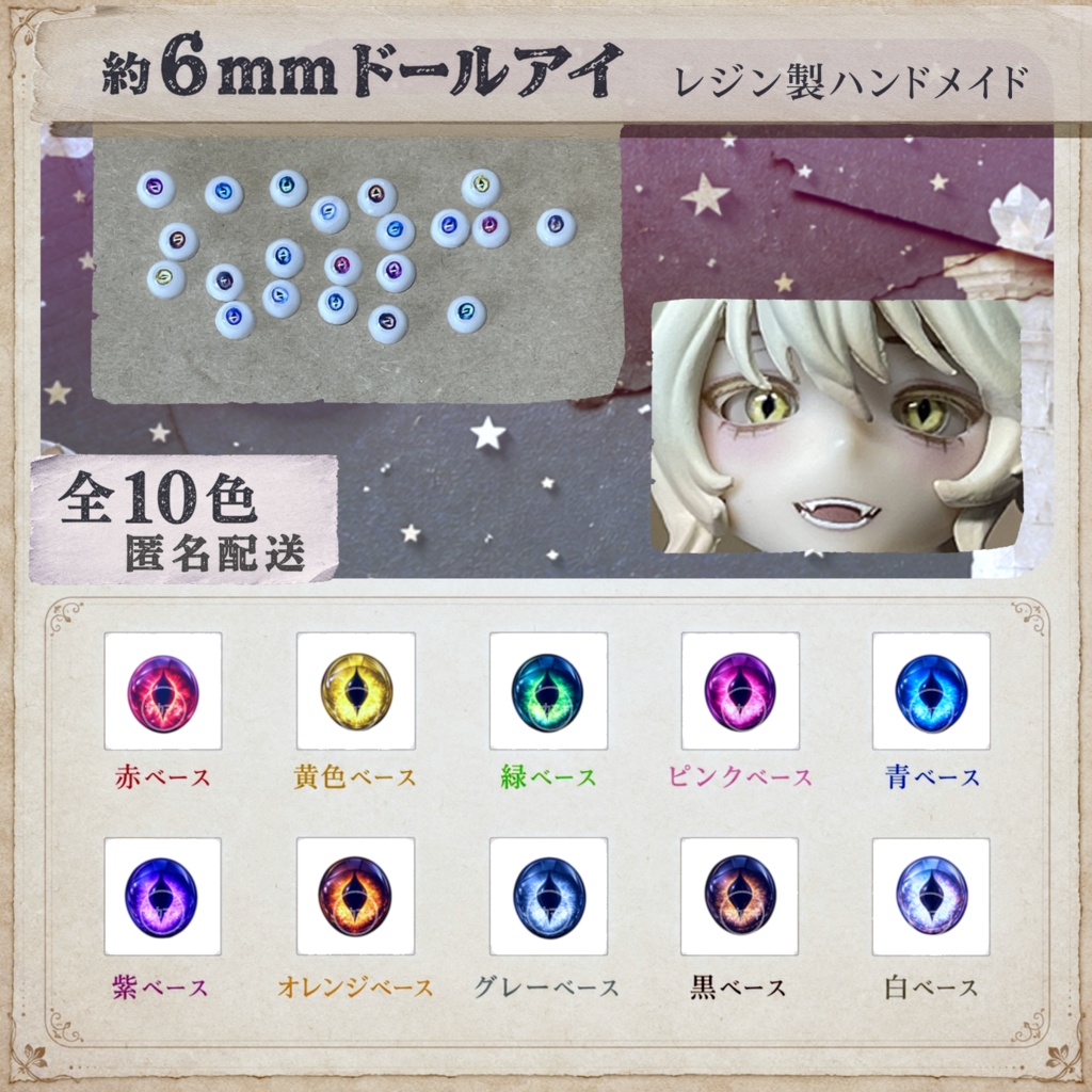 ドールアイ/約6mm※No.P /シチリアの追憶・けもプラ向け