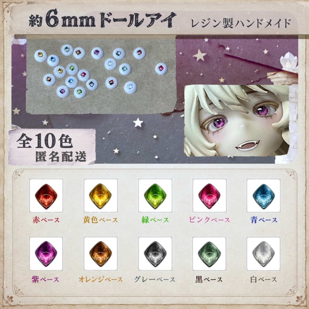 ドールアイ/約6mm※No.R /シチリアの追憶・けもプラ向け